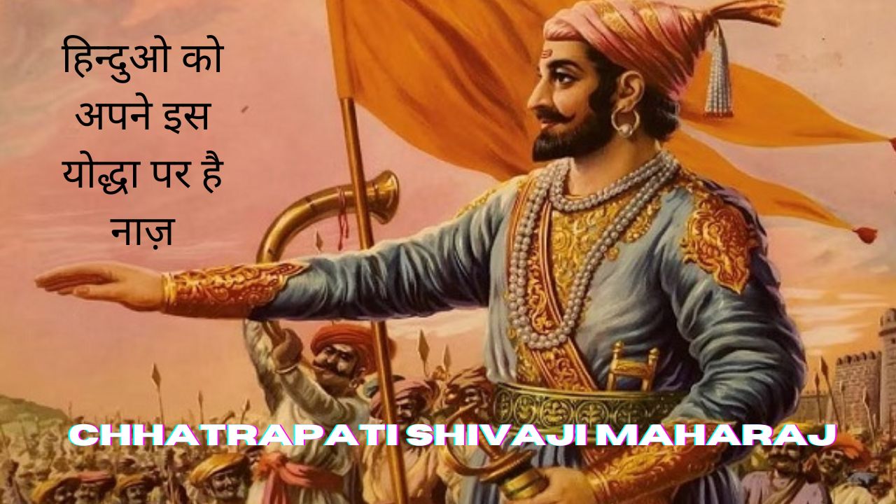 Chhatrapati shivaji maharaj jayanti